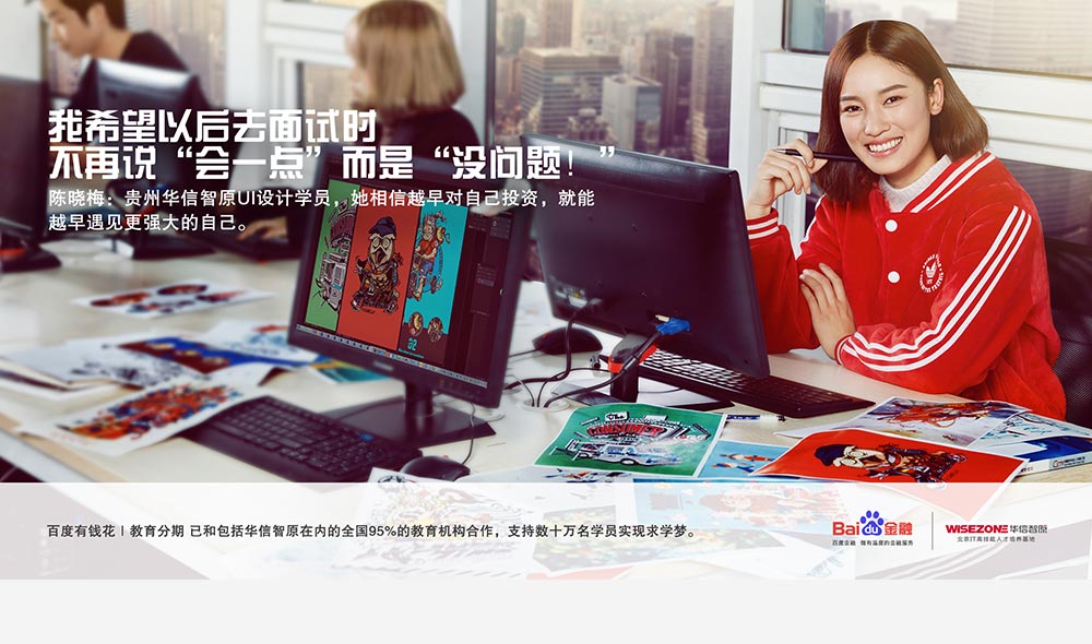陳曉梅：貴州華信智原UI設計學員，她相信早對自己投資，就能遇見更大的自己。