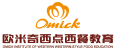 歐米奇西點西餐教育