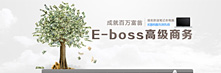 E-boss�߼��̄Վ�