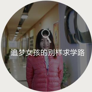 ׷��Ů���Ąe����W(xu��)·