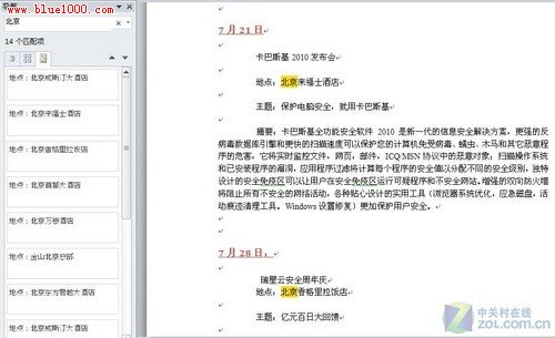 Word 2010新功能 文檔導航快速定位