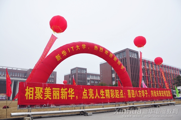 美麗的新華校園內彩旗招展