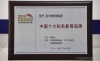 ���A�������F��2011���x������Ї����vӍ������ȿ��u���б��u�顰�Ї�ʮ��֪������Ʒ�ơ�