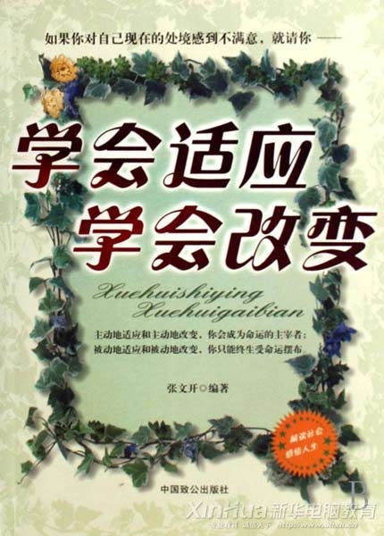 學(xué)會(huì)適應(yīng)