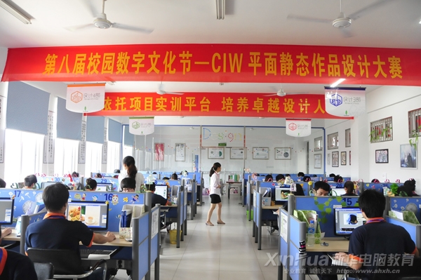 CIW平面靜態(tài)作品設(shè)計大賽現(xiàn)場