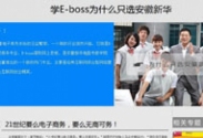 �W(xu��)E-boss��ʲôֻ�x�������A_��X�W(xu��)У_��X��Ӗ(x��n)