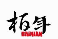 �Ϸʰ����b������޹�˾